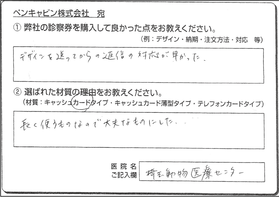 アンケート用紙