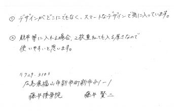 藤井接骨院のアンケート画像