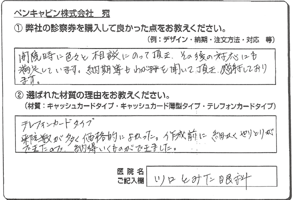 アンケート用紙