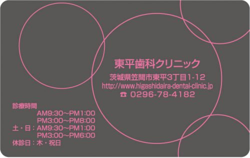 東平歯科クリニックの診察券画像