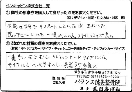 バランス鍼灸整骨院のアンケート画像