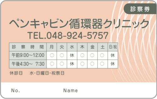 C-12　2色　内科用診察券デザイン　|　作成のサムネイル