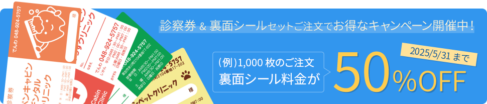 診察券作成ならおまかせ！