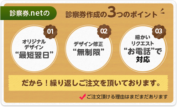 診察券.netの 診察券作成の3つのポイント