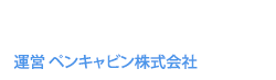 診察券.net 運営 ペンキャビン株式会社